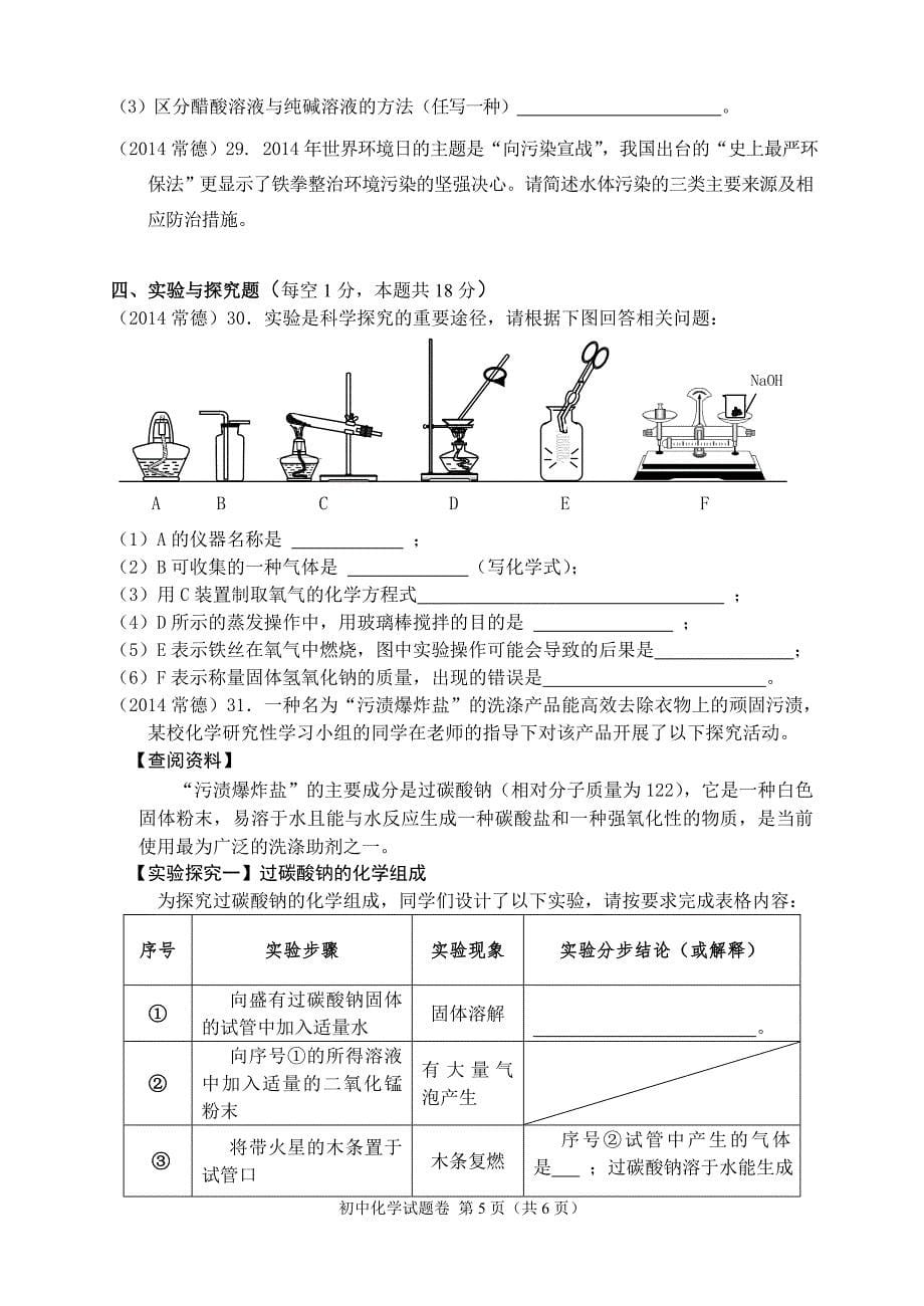 2014湖南常德_第5页