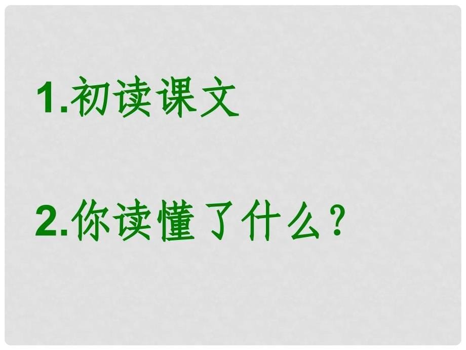 四年级语文下册《夸父追日》课件1 湘教版_第5页