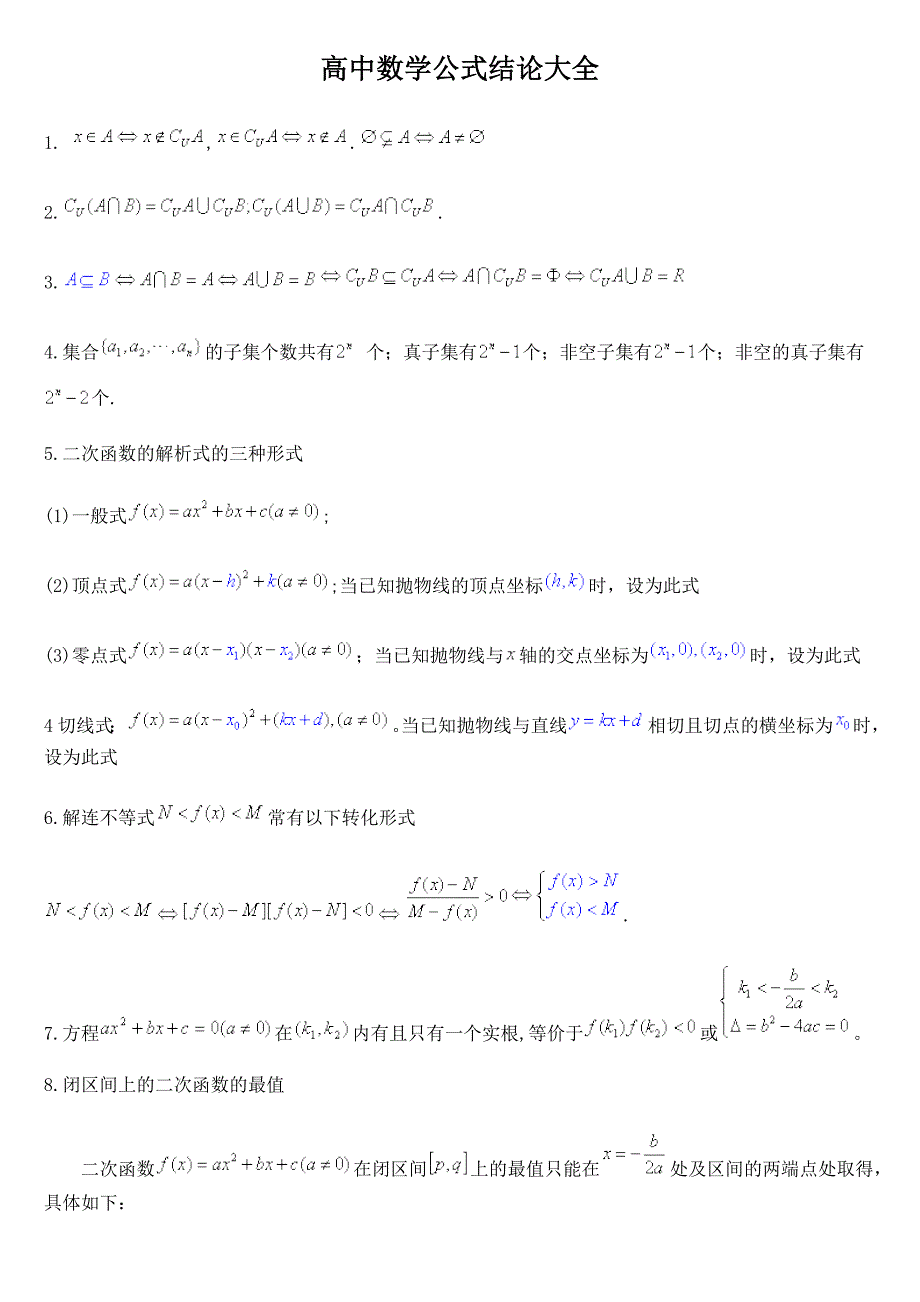 高中数学公式汇总[1].doc_第1页