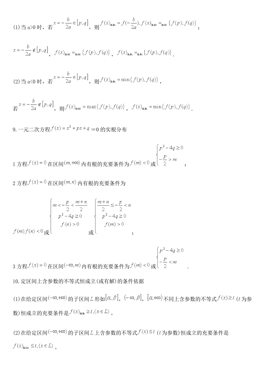 高中数学公式汇总[1].doc_第2页