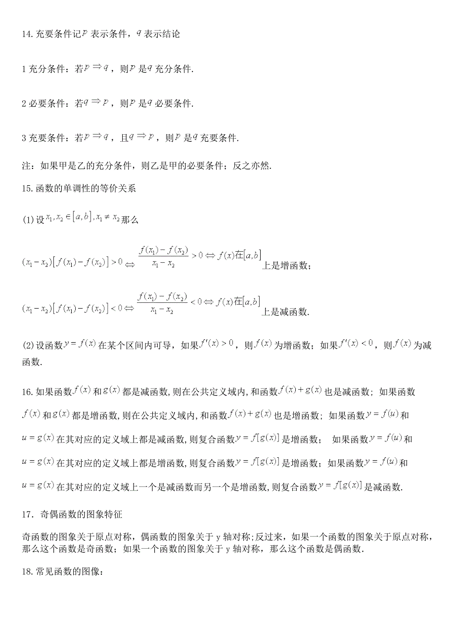 高中数学公式汇总[1].doc_第4页