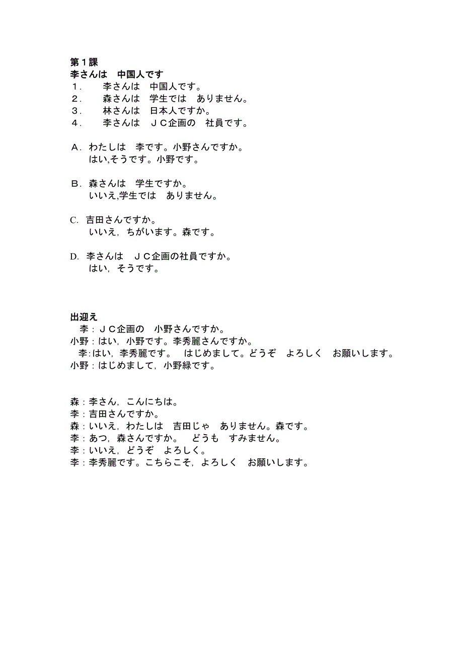 标准日本语初级上册课文_第1页