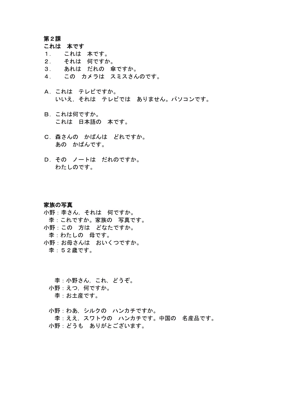 标准日本语初级上册课文_第2页