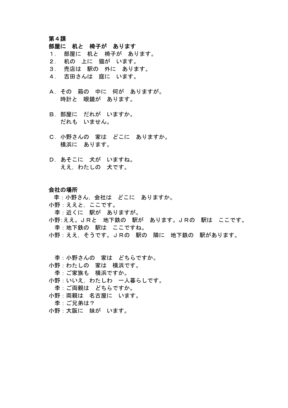 标准日本语初级上册课文_第4页
