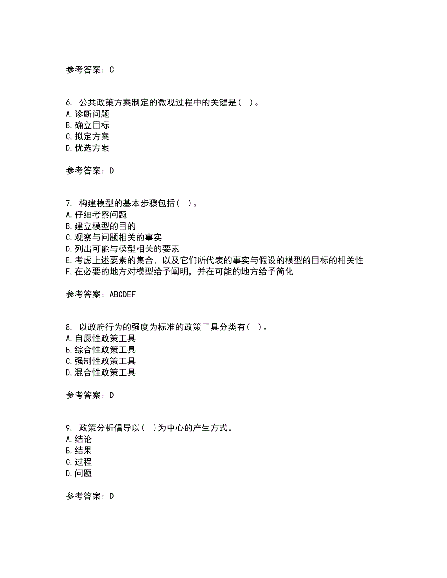 东北财经大学21秋《公共政策分析》在线作业三满分答案19_第2页