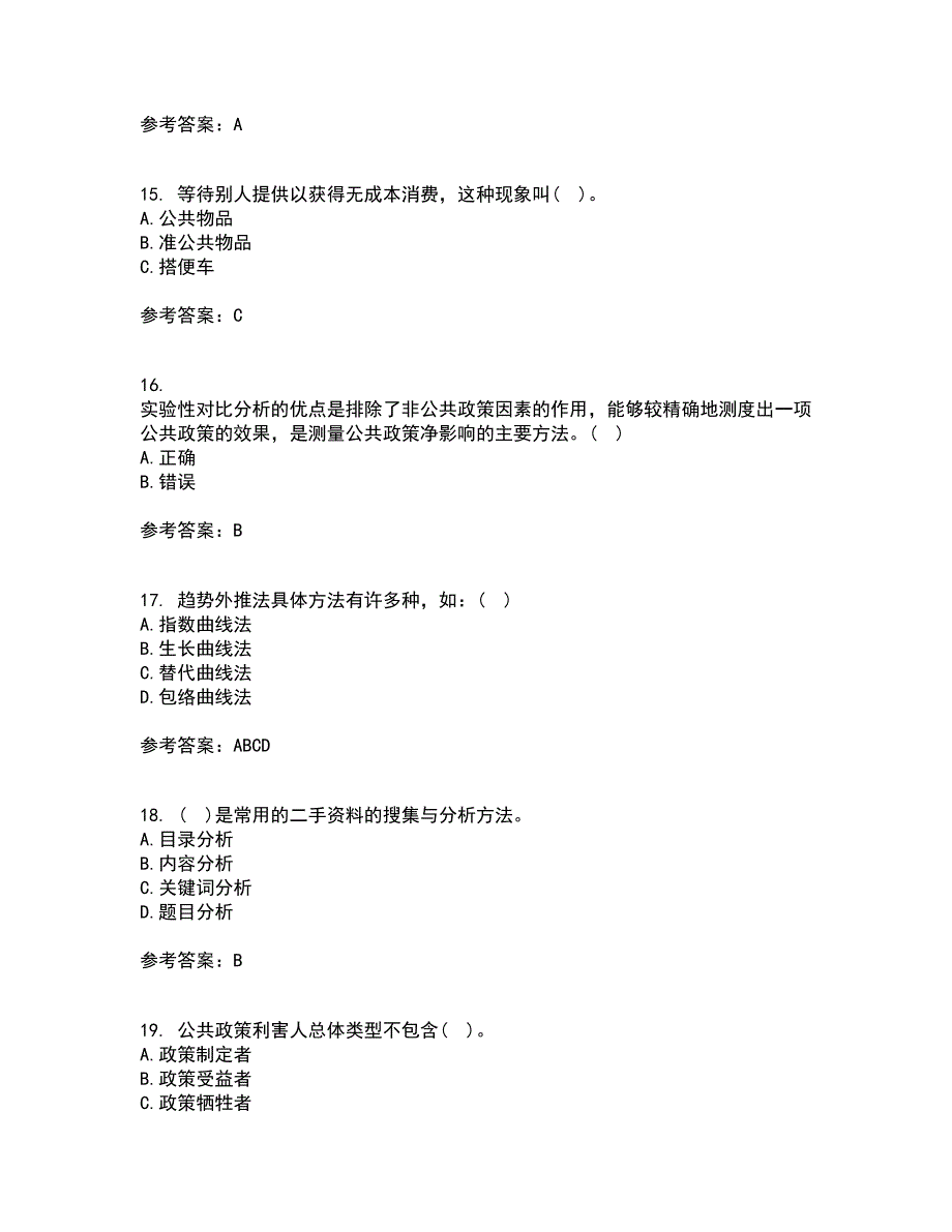 东北财经大学21秋《公共政策分析》在线作业三满分答案19_第4页