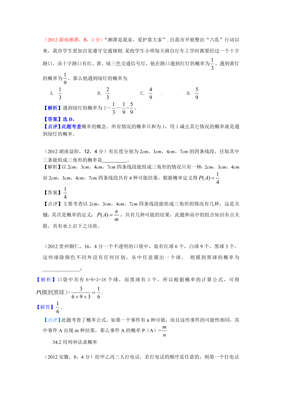 第34章概率初步_第2页