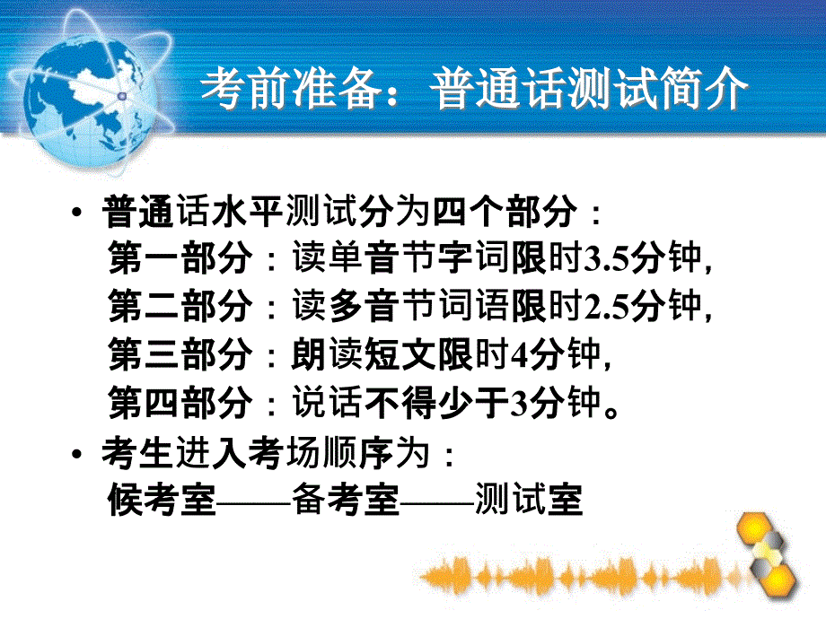 国家普通话水平智能测试系统考生培训自动播放_第3页