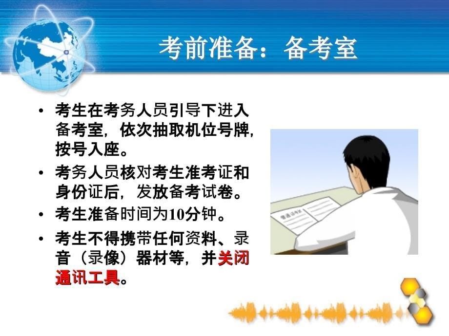 国家普通话水平智能测试系统考生培训自动播放_第5页