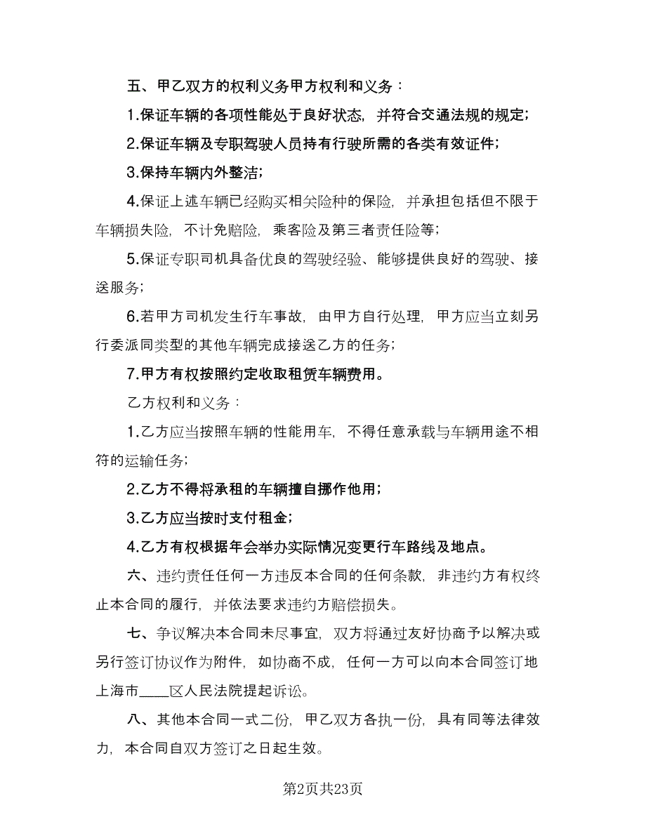 大巴车租赁协议书官方版（9篇）_第2页