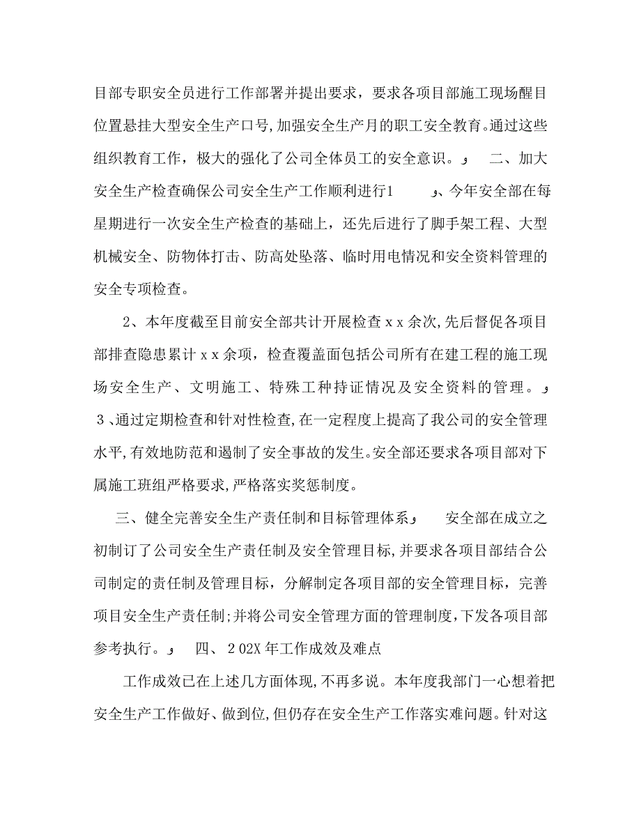 企业工作总结模板2_第2页