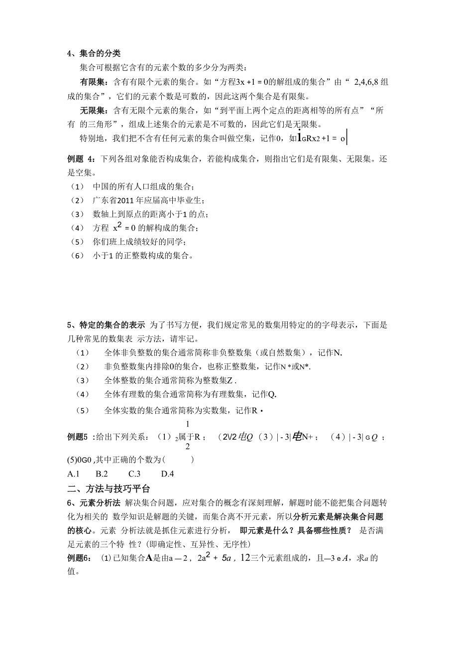 集合与集合的表示方法_第2页