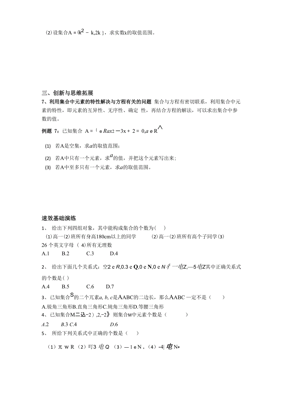 集合与集合的表示方法_第3页