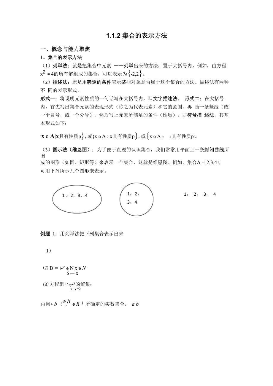 集合与集合的表示方法_第5页