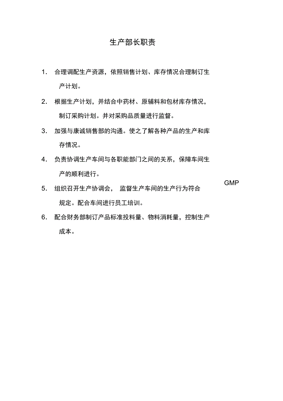 职责、工作流程复习过程_第1页