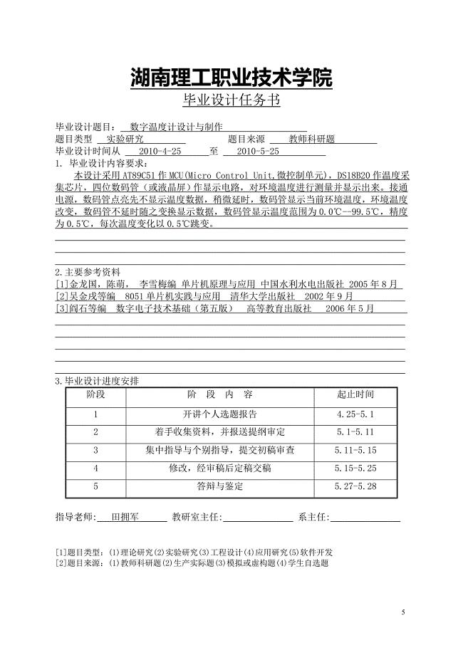 基于ds18b20数字温度传感器的数字温度计设计本科毕业论文.doc