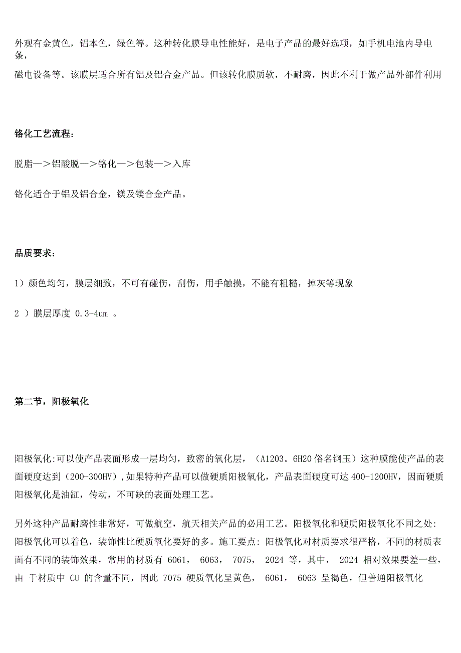 铝合金的表面处理实用工艺_第2页