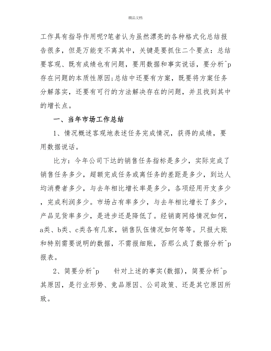 2022店面经理个人年终工作总结_第3页