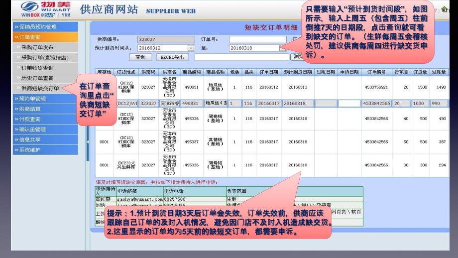 物美VRM平台缺交货申诉流程_第4页