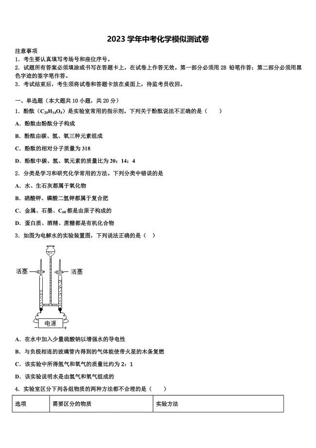 山东省宁阳县市级名校2023年中考化学模拟预测题（含答案解析）.doc