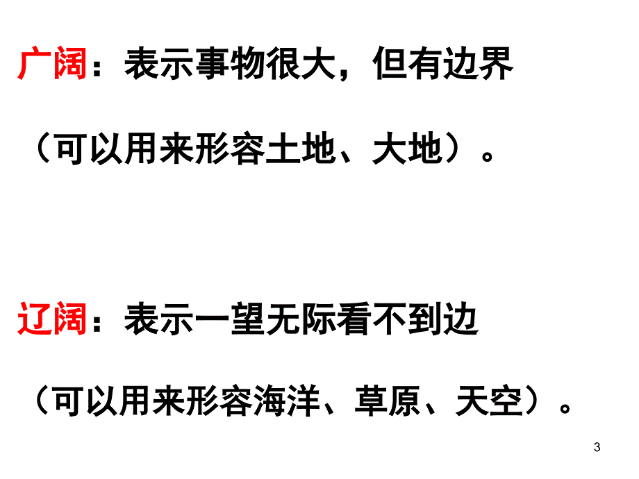 鹅妈妈的故事课堂PPT_第3页