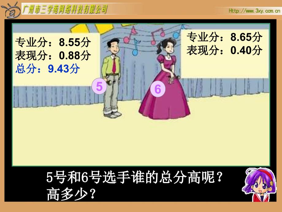 四年级下册歌手大赛小数的认识和加减法北师大版_第2页