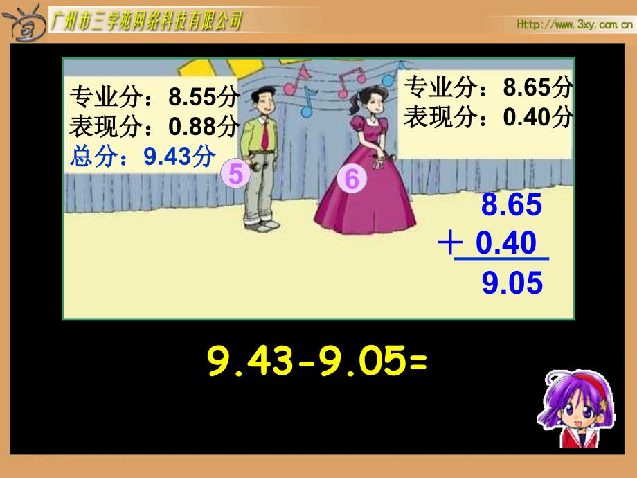 四年级下册歌手大赛小数的认识和加减法北师大版_第4页