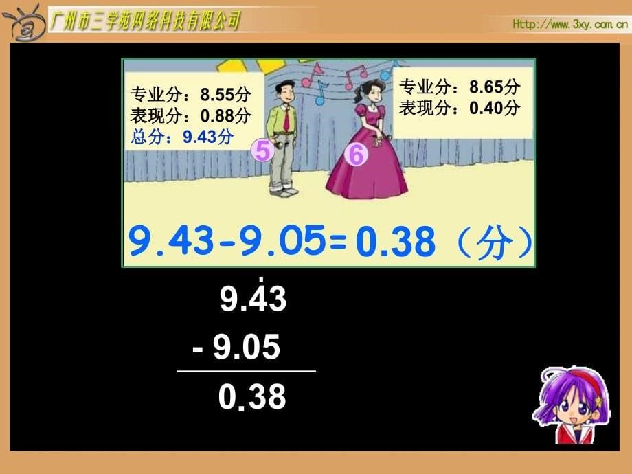 四年级下册歌手大赛小数的认识和加减法北师大版_第5页