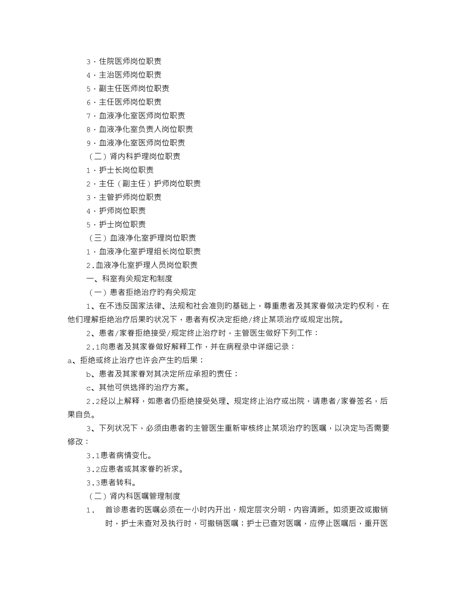 肾内科规章制度_第2页