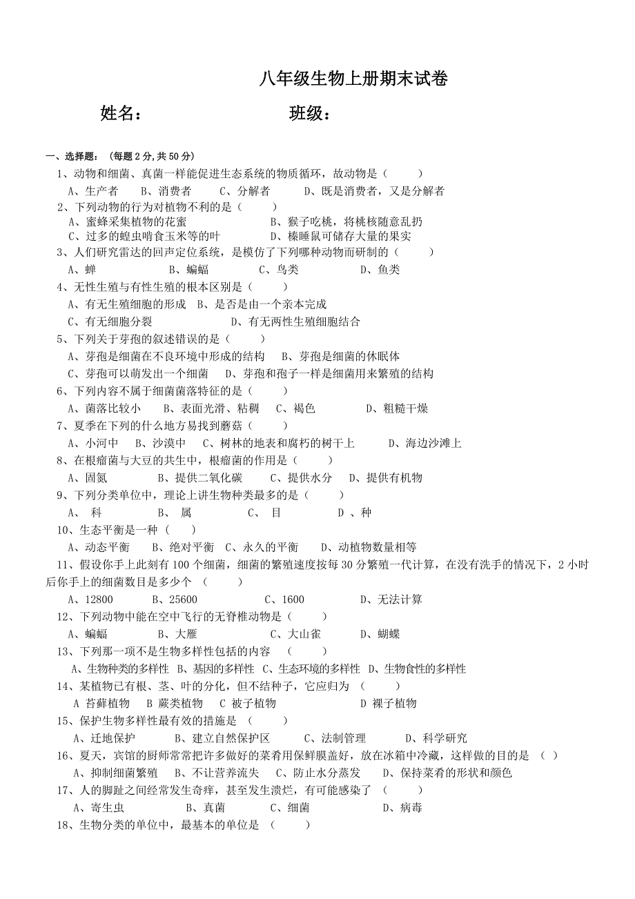 巷子口八年级生物月考试卷.doc_第1页