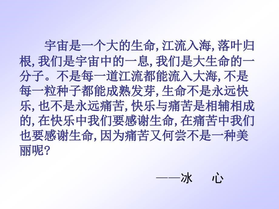 语文七年级上册《短文两篇&amp;amp#183;蝉&amp;amp#183;贝壳》优秀课件：45页_第5页