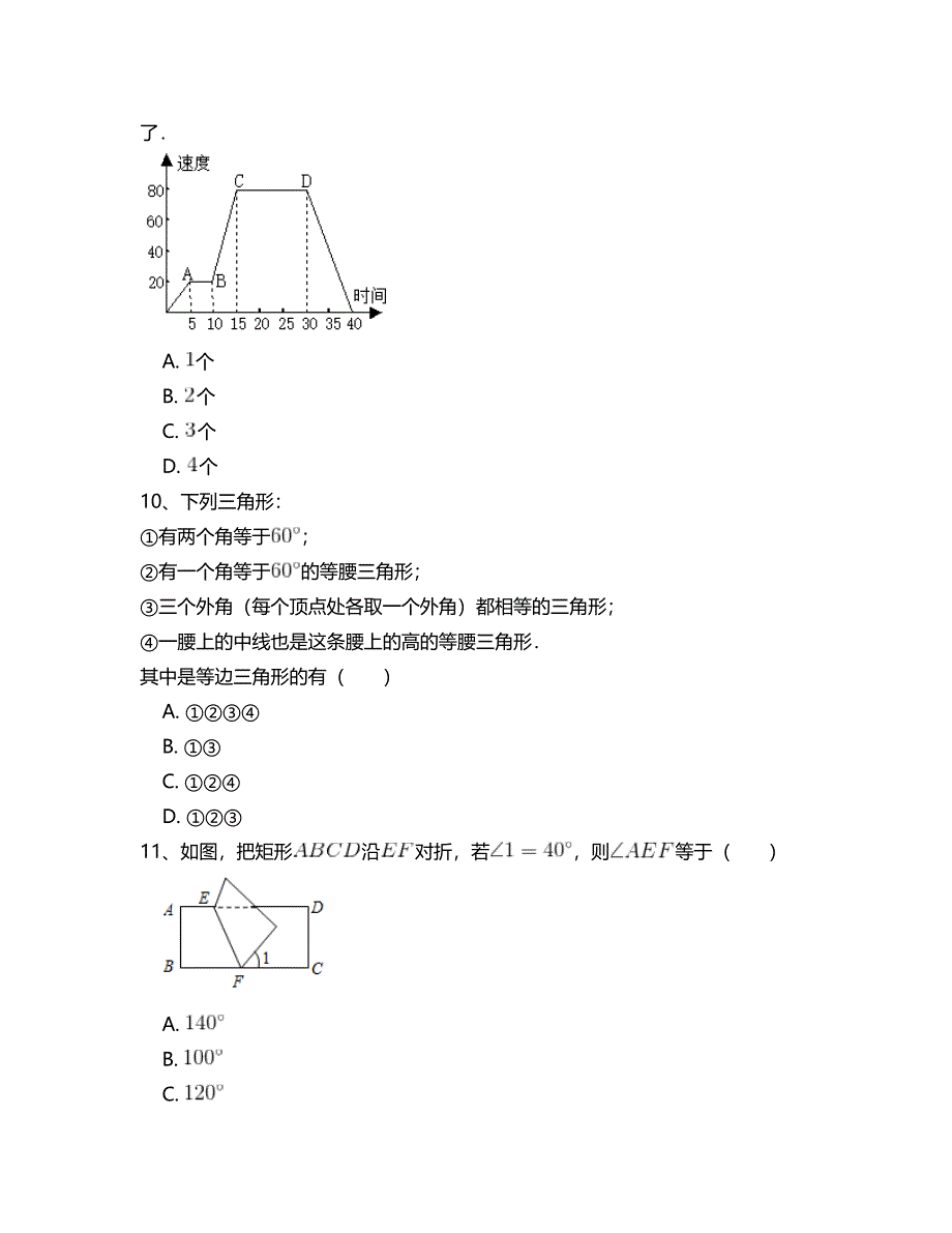 北师大版七年级数学下册总复习专项测试题 附答案解析(六)_第4页