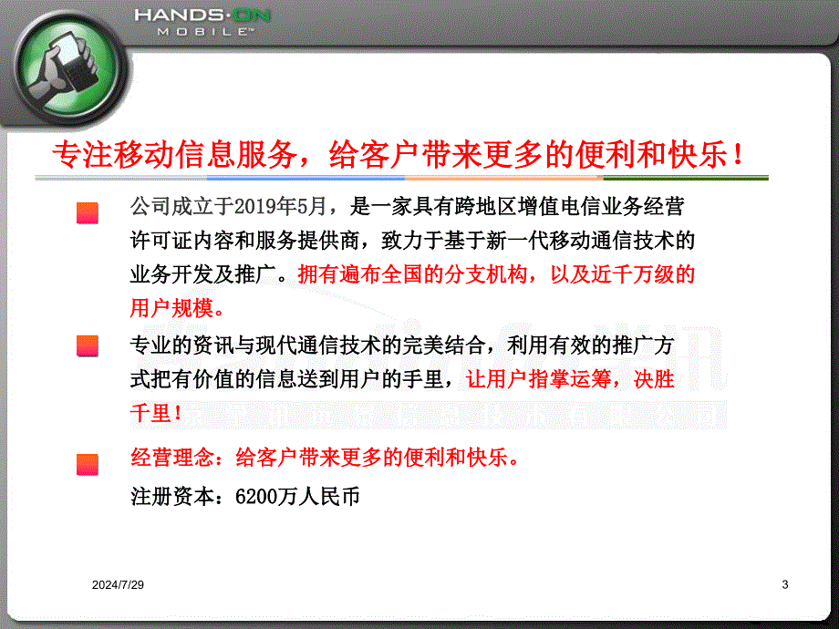 新编基金快报商业计划书_00002课件_第3页