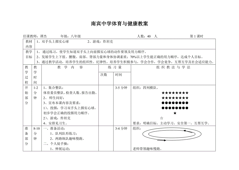 南宾中学体育与健康教案.doc_第1页