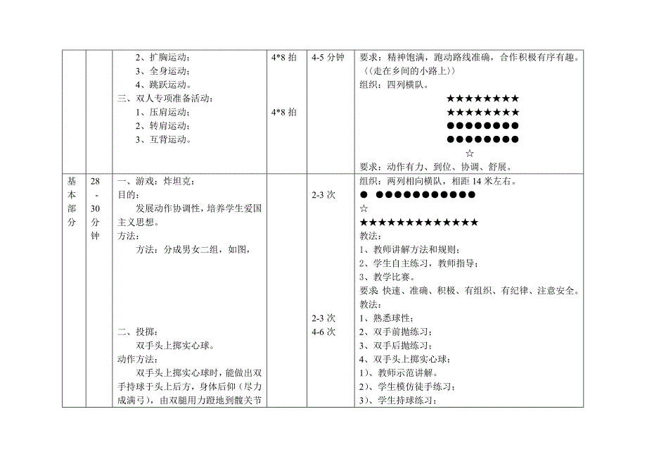 南宾中学体育与健康教案.doc_第2页