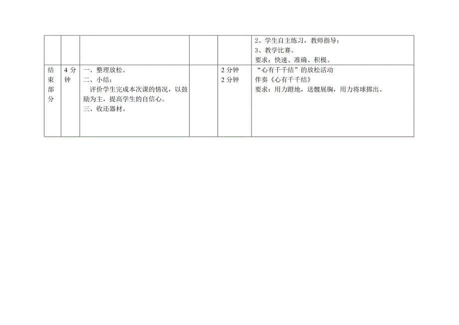 南宾中学体育与健康教案.doc_第4页