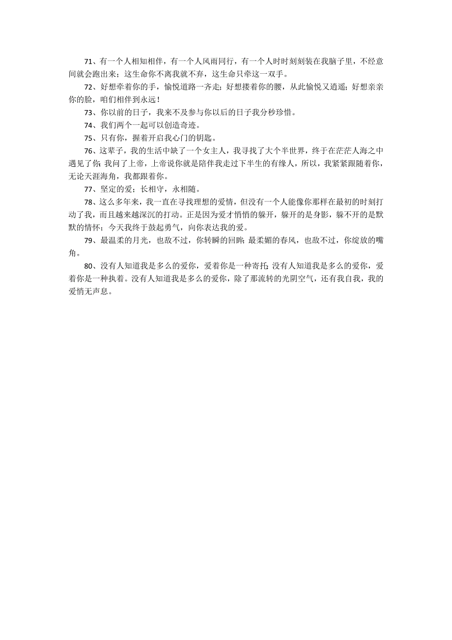 感人表白句子摘录80条_第4页