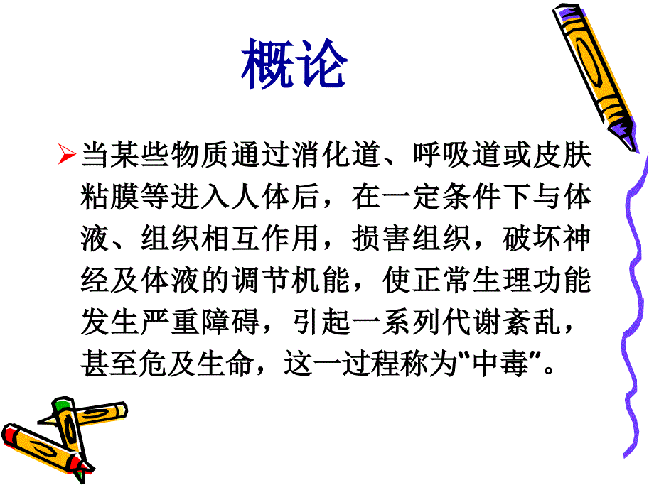 社区急性中毒_第2页