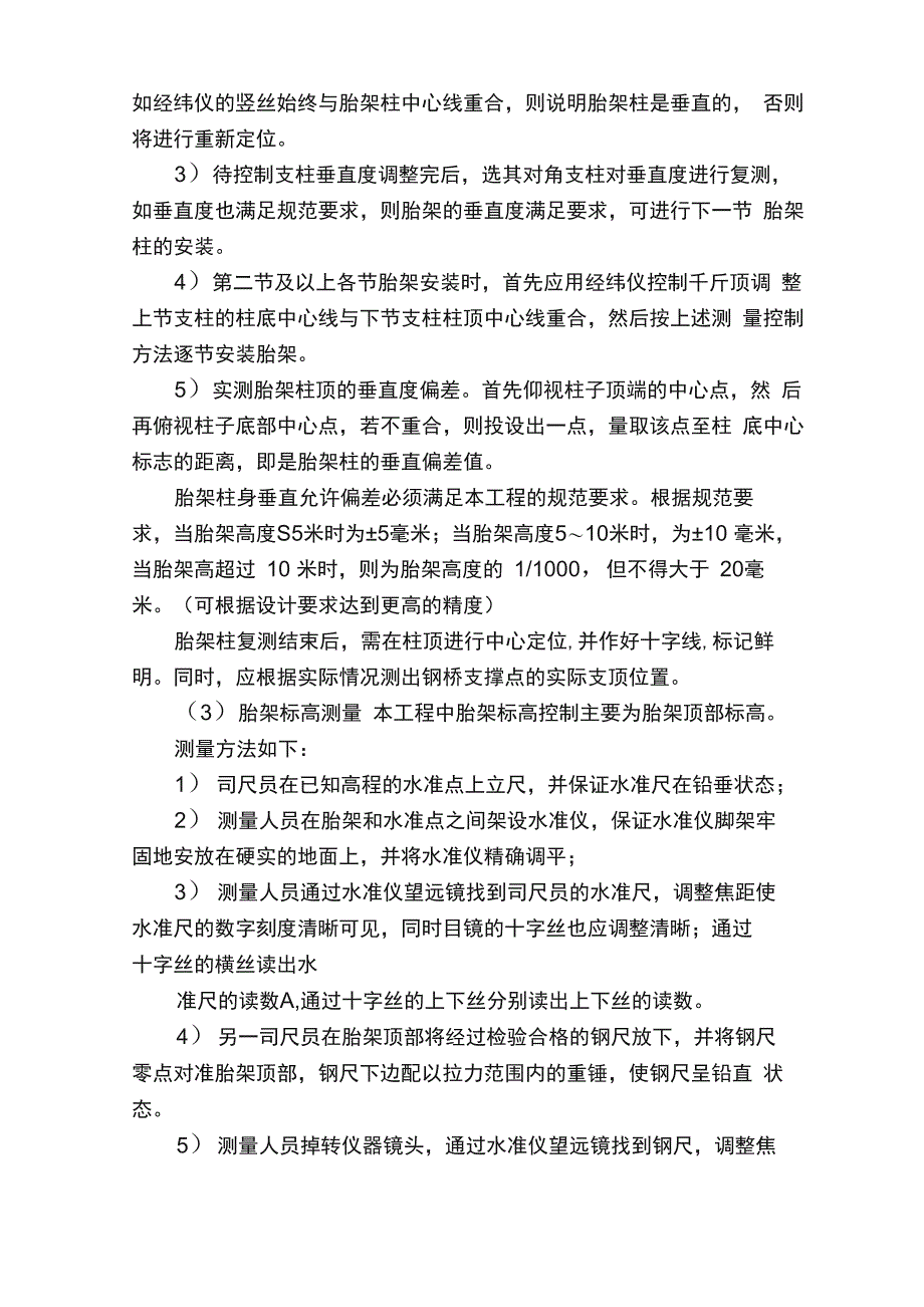 钢箱梁钢结构测量方案_第4页