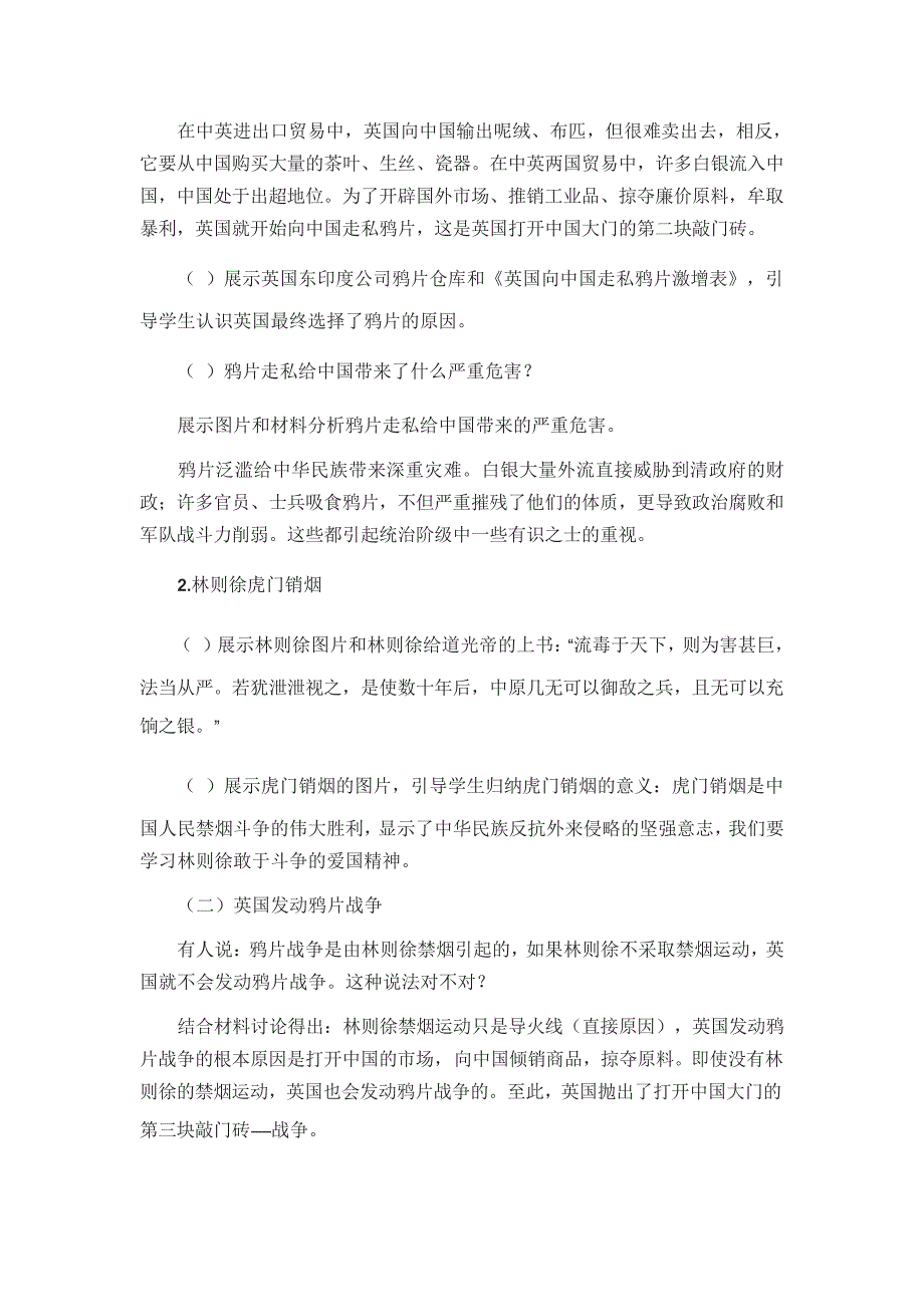 人教部编版八年级历史上册第一单元第1课《鸦片战争》教学设计_第3页