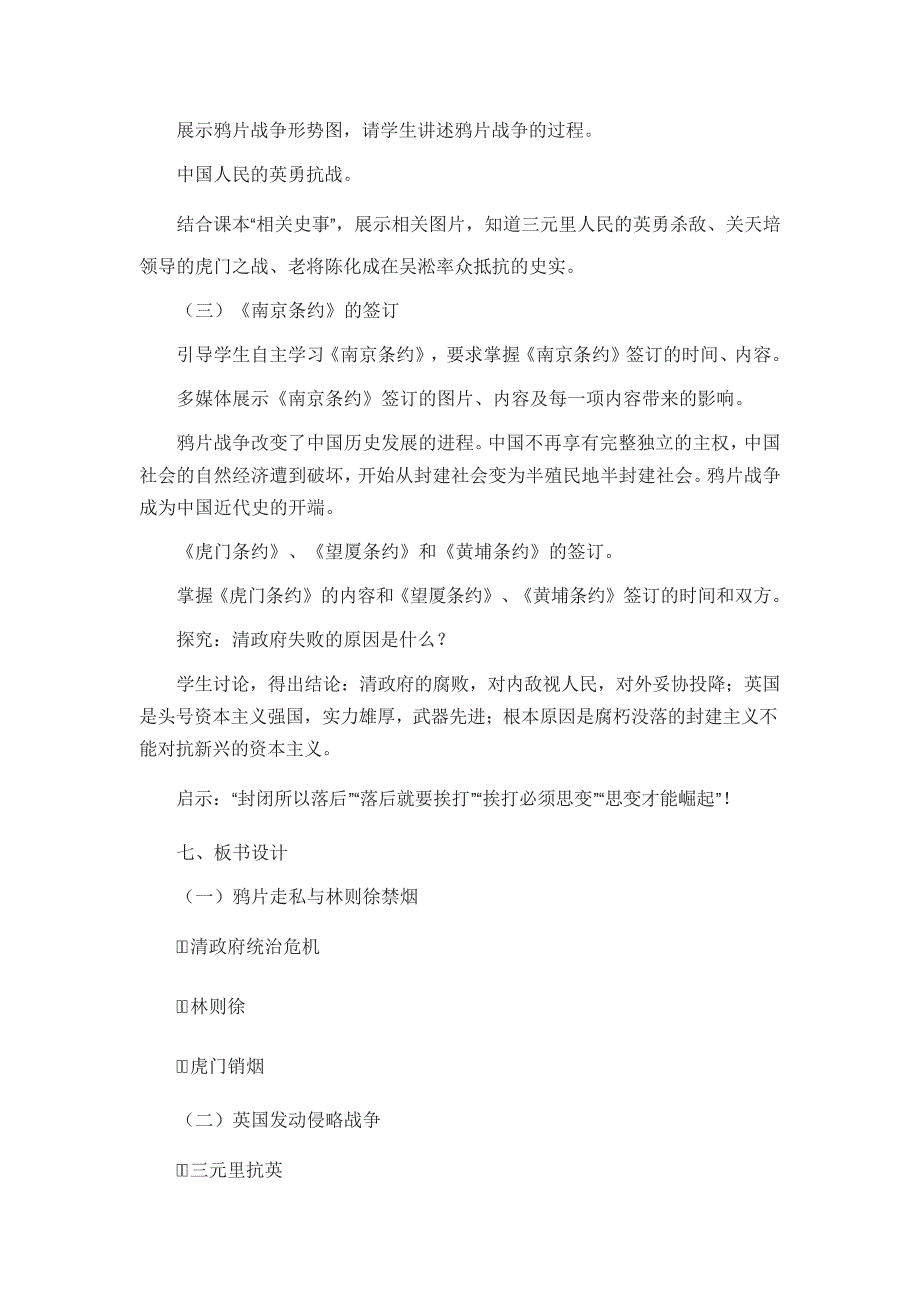 人教部编版八年级历史上册第一单元第1课《鸦片战争》教学设计_第4页