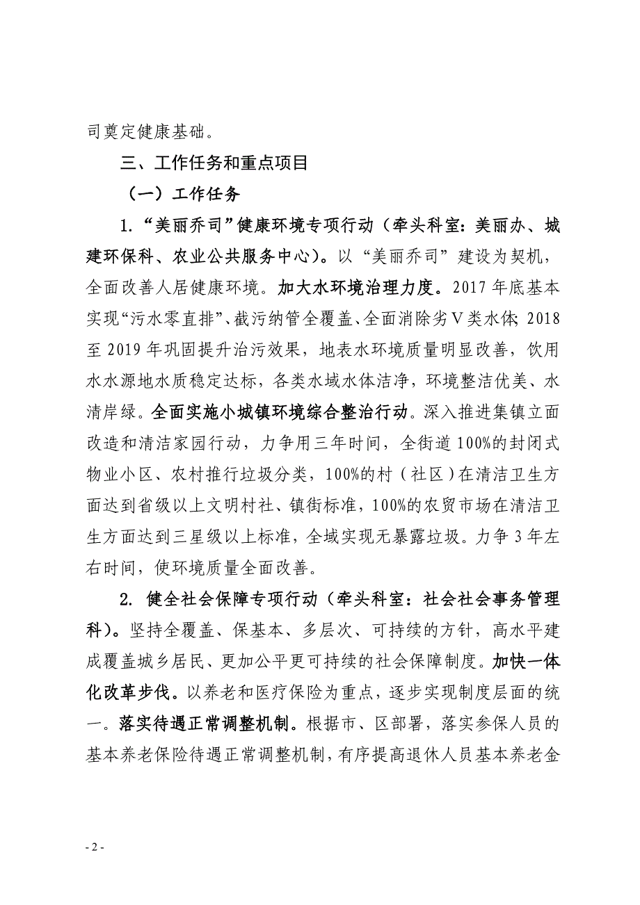 乔司街道健康余杭建设三年行动计划_第2页