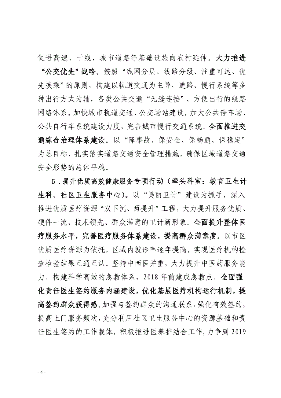 乔司街道健康余杭建设三年行动计划_第4页