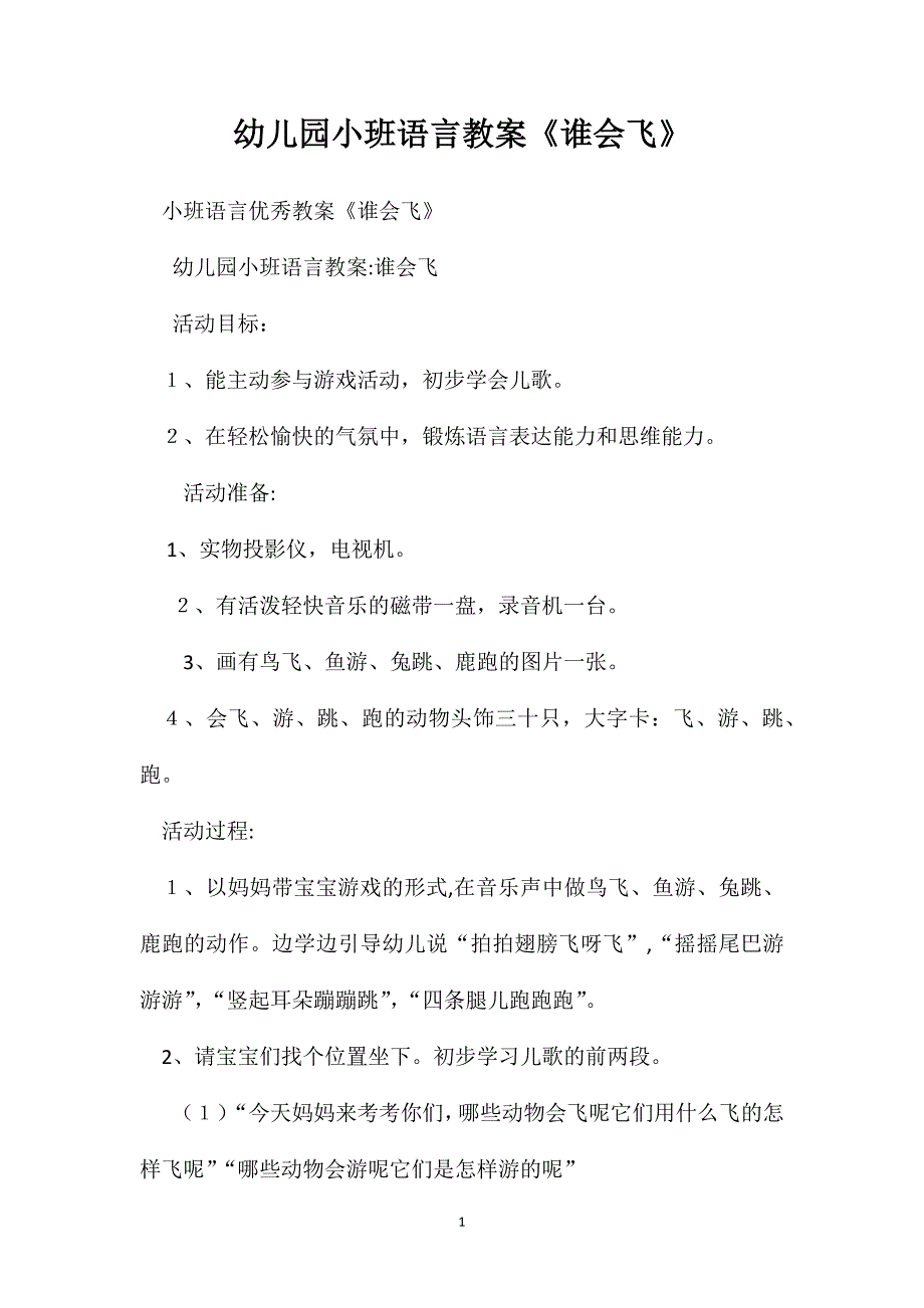 幼儿园小班语言教案谁会飞2_第1页