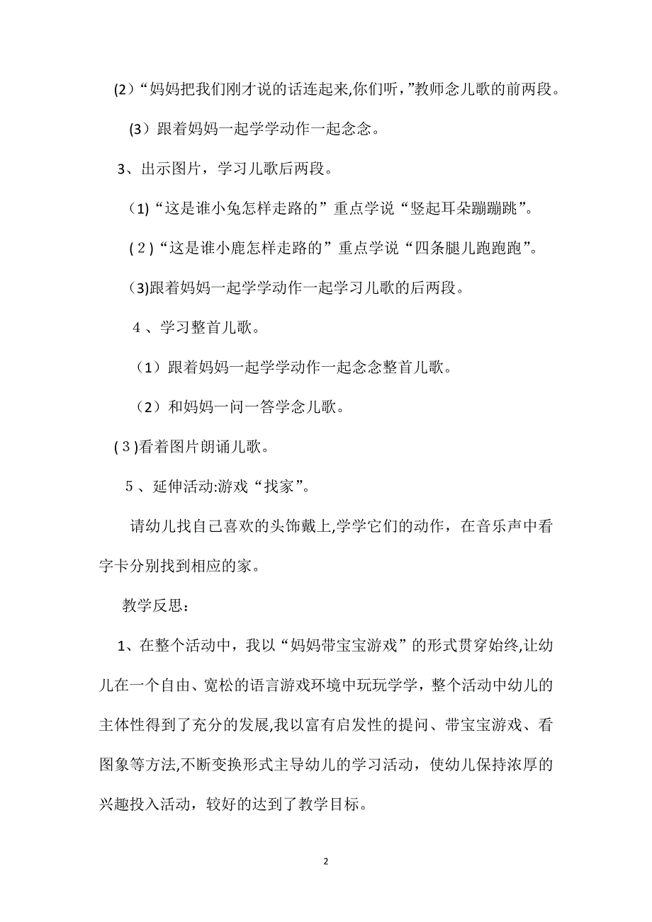 幼儿园小班语言教案谁会飞2_第2页