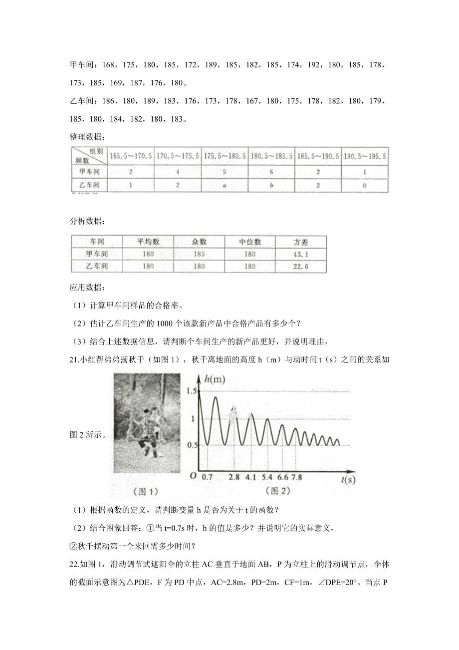 浙江省嘉兴市中考数学试卷及答案解析Word版_第5页