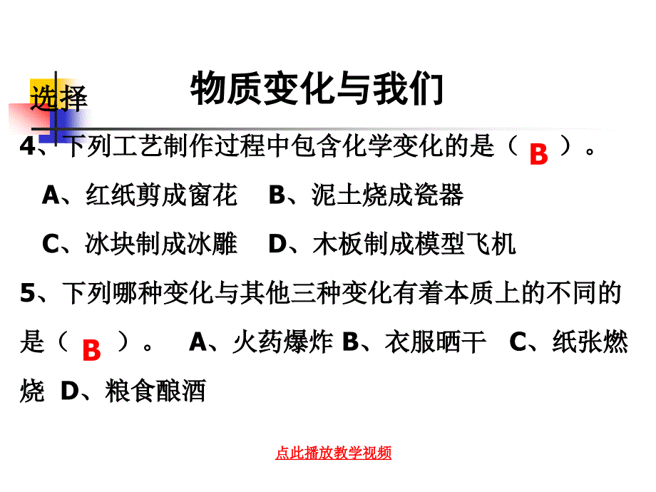 教科版科学六年级下册《物质变化与我们》ppt课件公开课教案教学设计课件_第4页