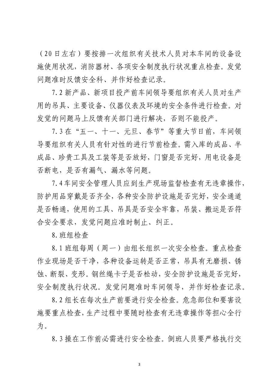 安全生产检查及事故隐患的排查治理制度_第3页