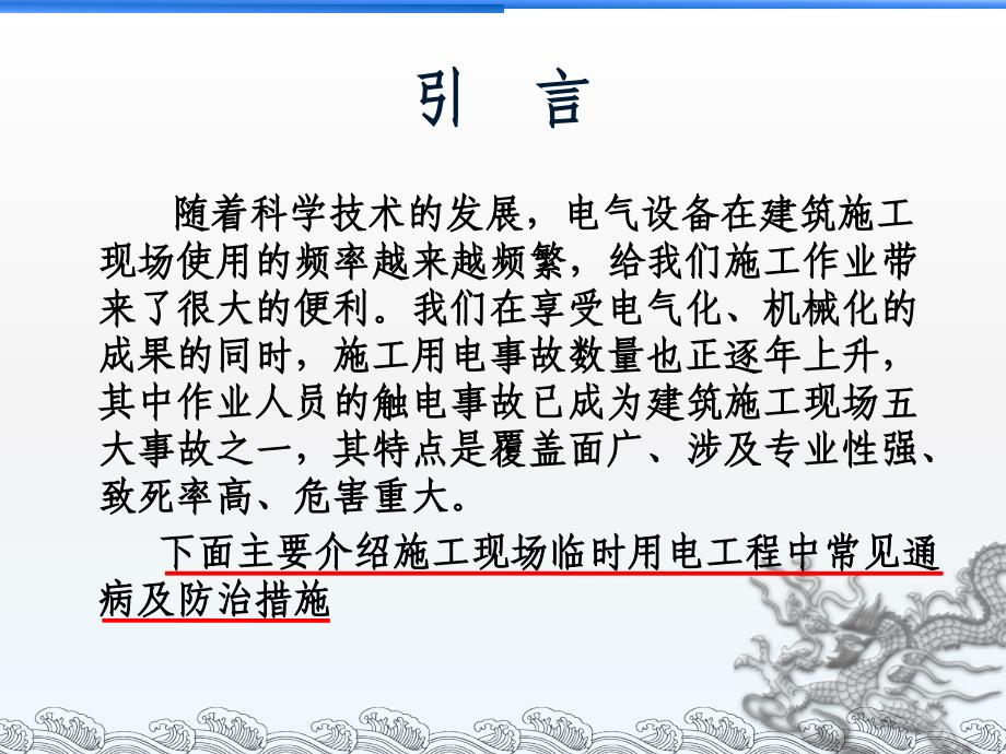 《施工现场临时用电通病防治》培训课件学习资料_第2页