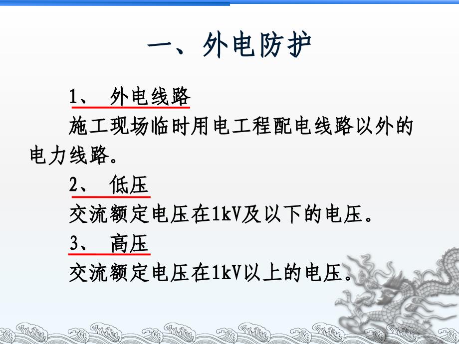 《施工现场临时用电通病防治》培训课件学习资料_第4页